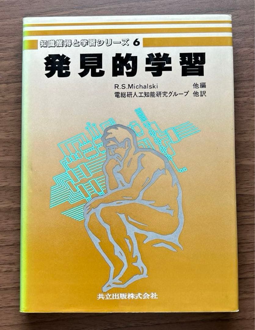 知識獲得と学習シリーズ 「知識獲得入門 」他