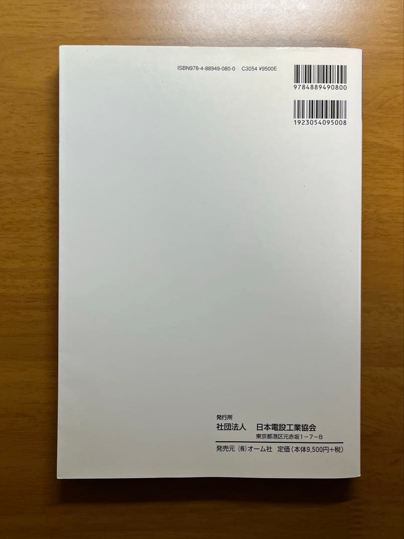 電気設備技術者のための建築電気設備技術計算ハンドブック 上巻