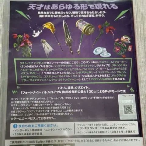 新品未使用 Switch フォートナイト ラスト・ラフ バンドル シュリンク付