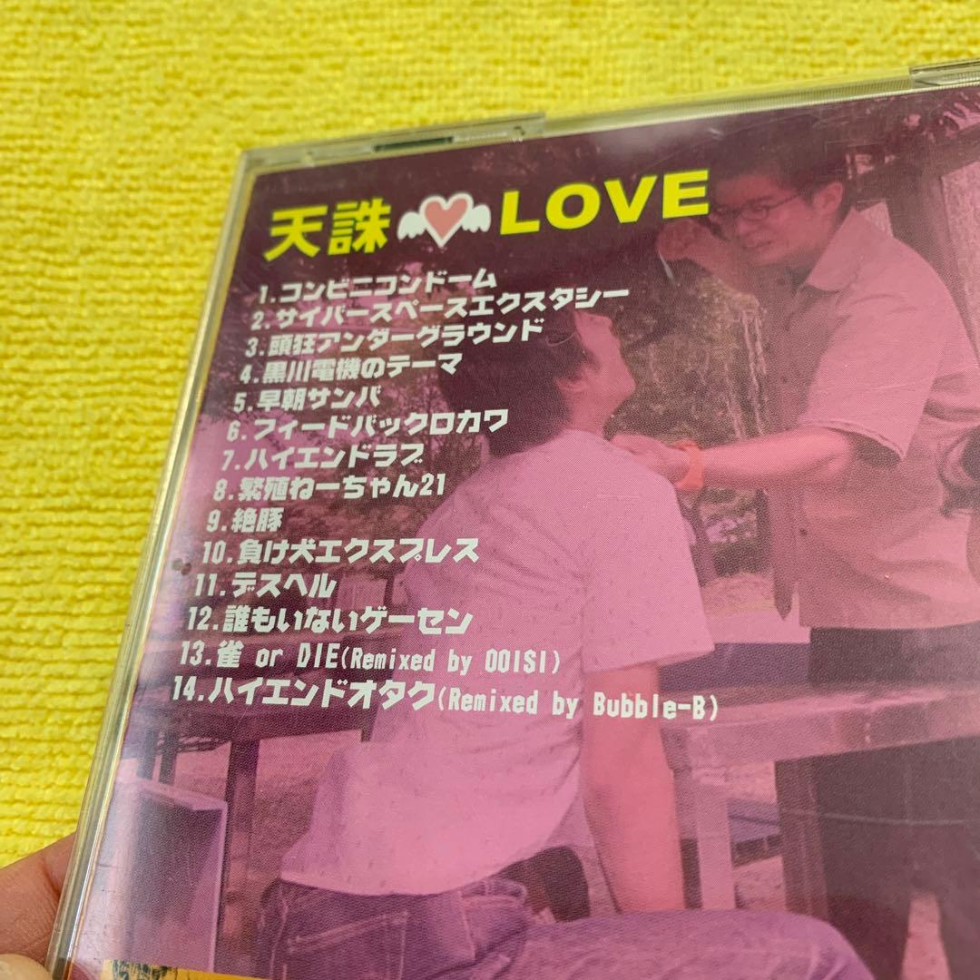 天誅LOVE 立命館大学　　下ネタ　ハイエンドオタク　電波ソング