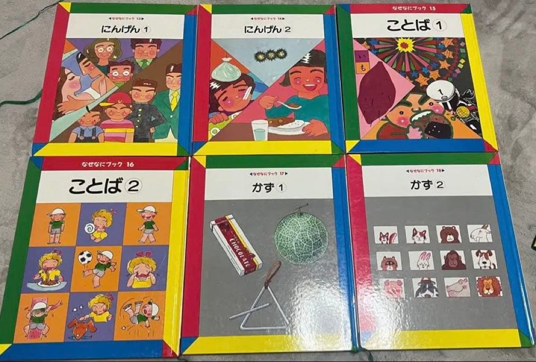 家庭保育園 なぜなにブック全22巻