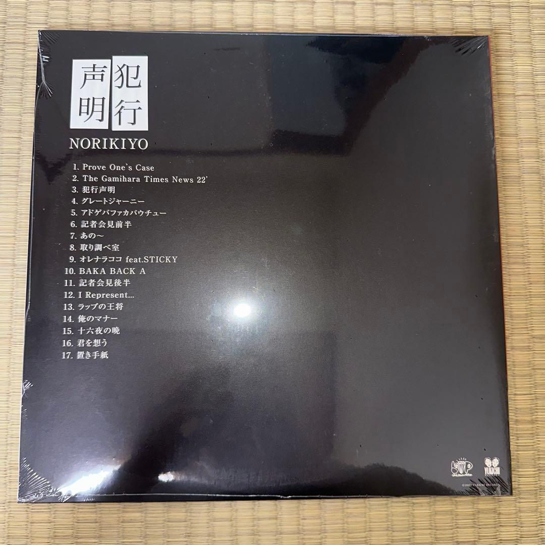 Norikiyo 犯行声明 レコードアルバム