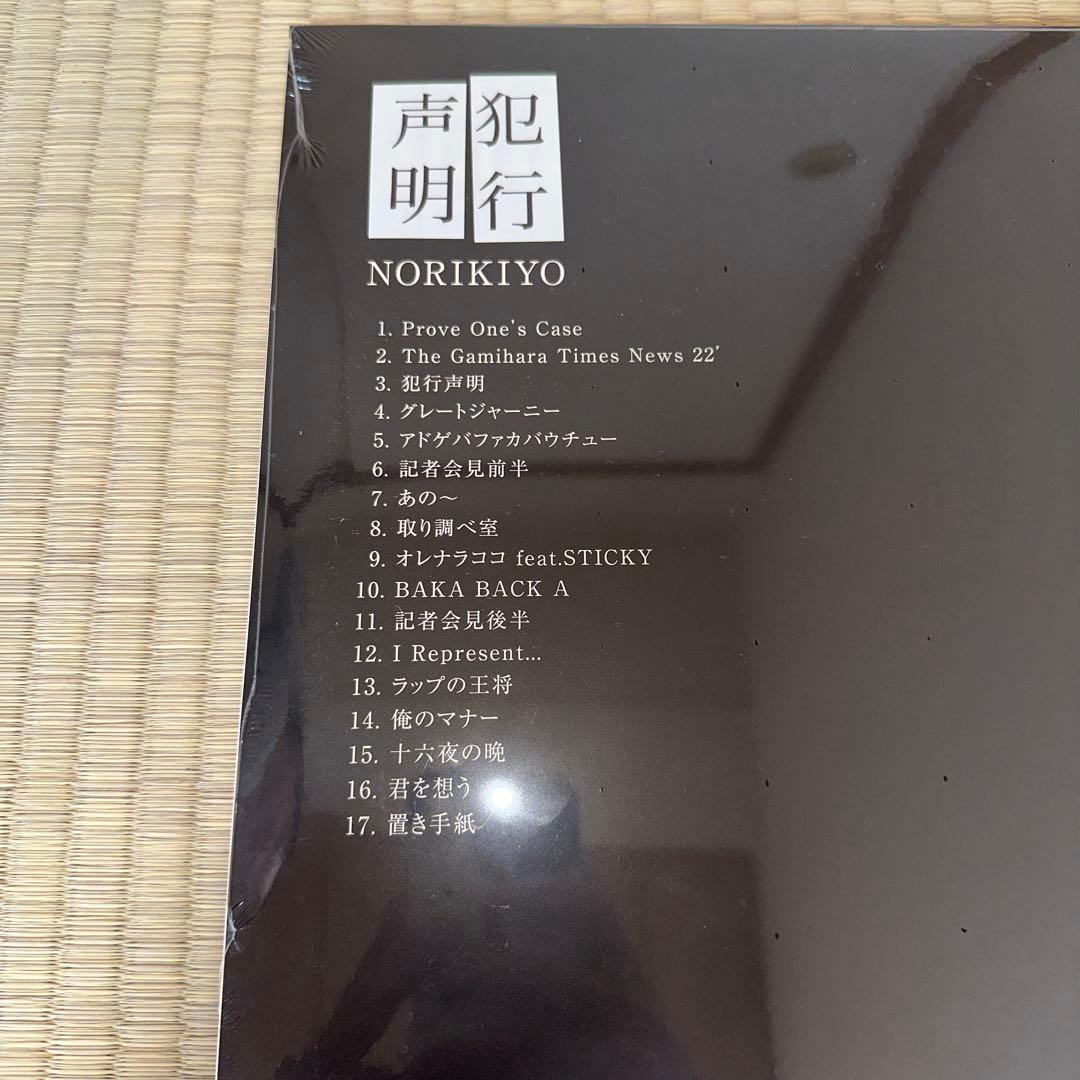 Norikiyo 犯行声明 レコードアルバム