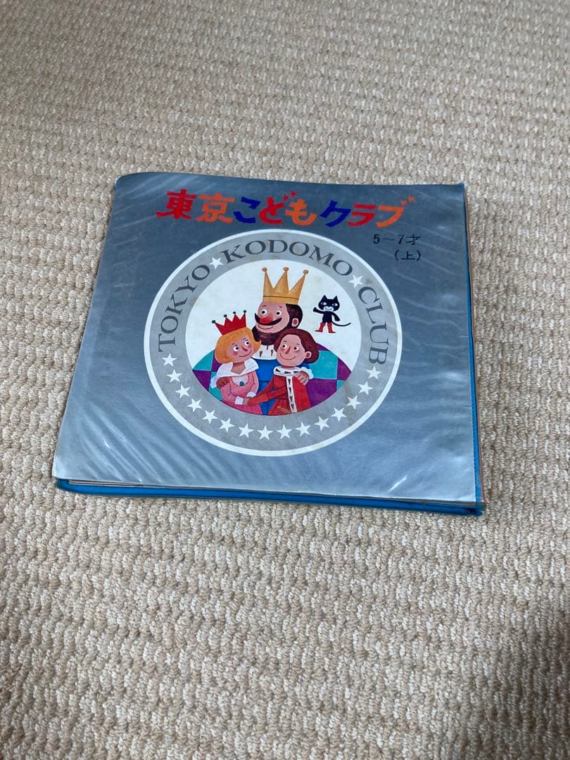 東京こどもクラブ　絵本　レコード　レトロ