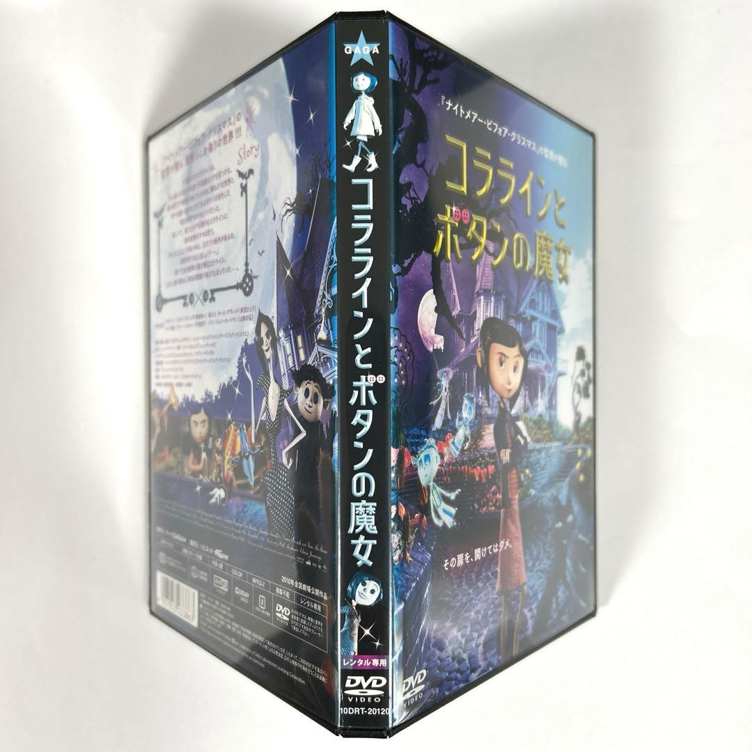 コララインとボタンの魔女　DVD