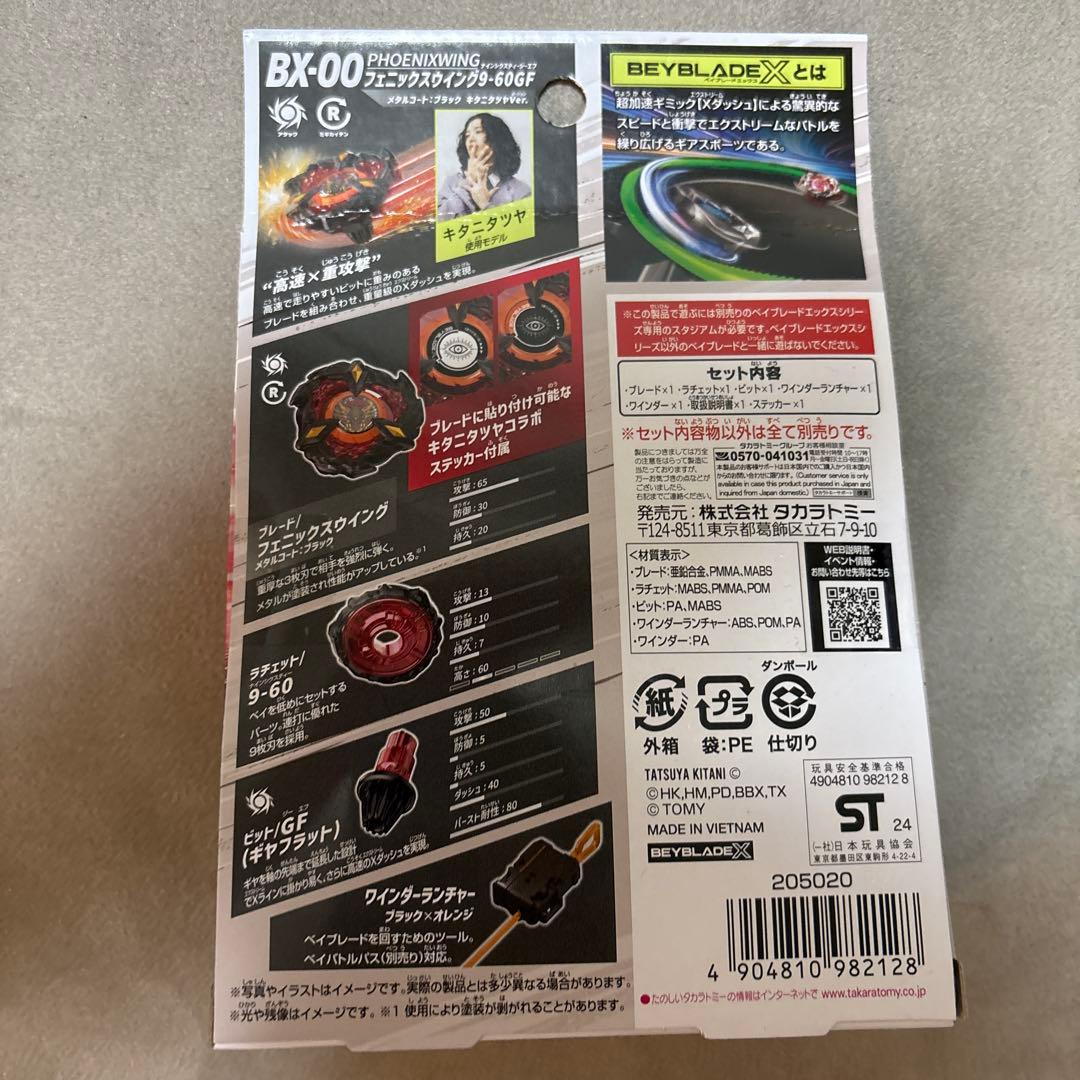 BX-00 PHOENIX WING 60GF ベイブレード