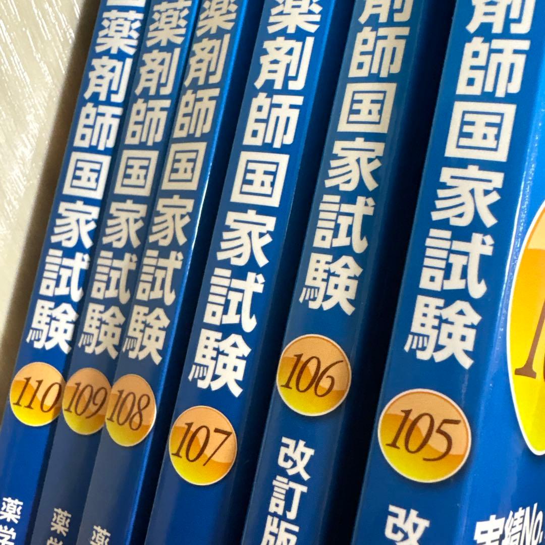 薬剤師国家試験 回数別