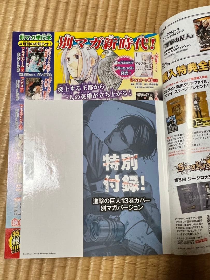 新品 進撃の巨人 マガジン 特典 13巻 特製クリアカバー リヴァイ 別冊 週刊
