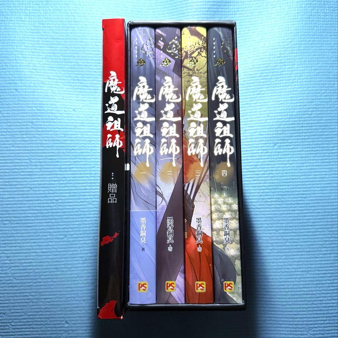 魔道祖師 墨香銅臭 小説 特装版 全巻セット