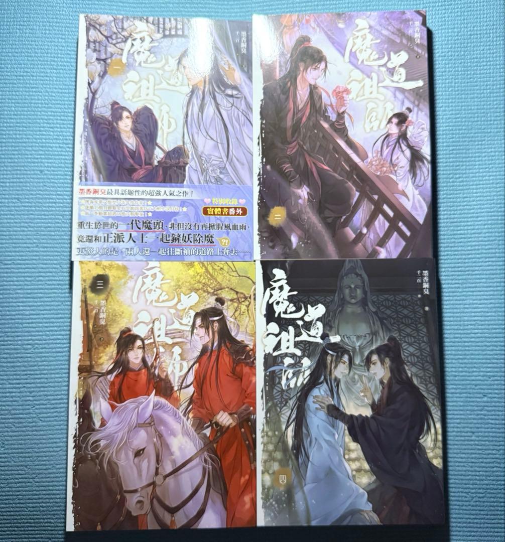 魔道祖師 墨香銅臭 小説 特装版 全巻セット