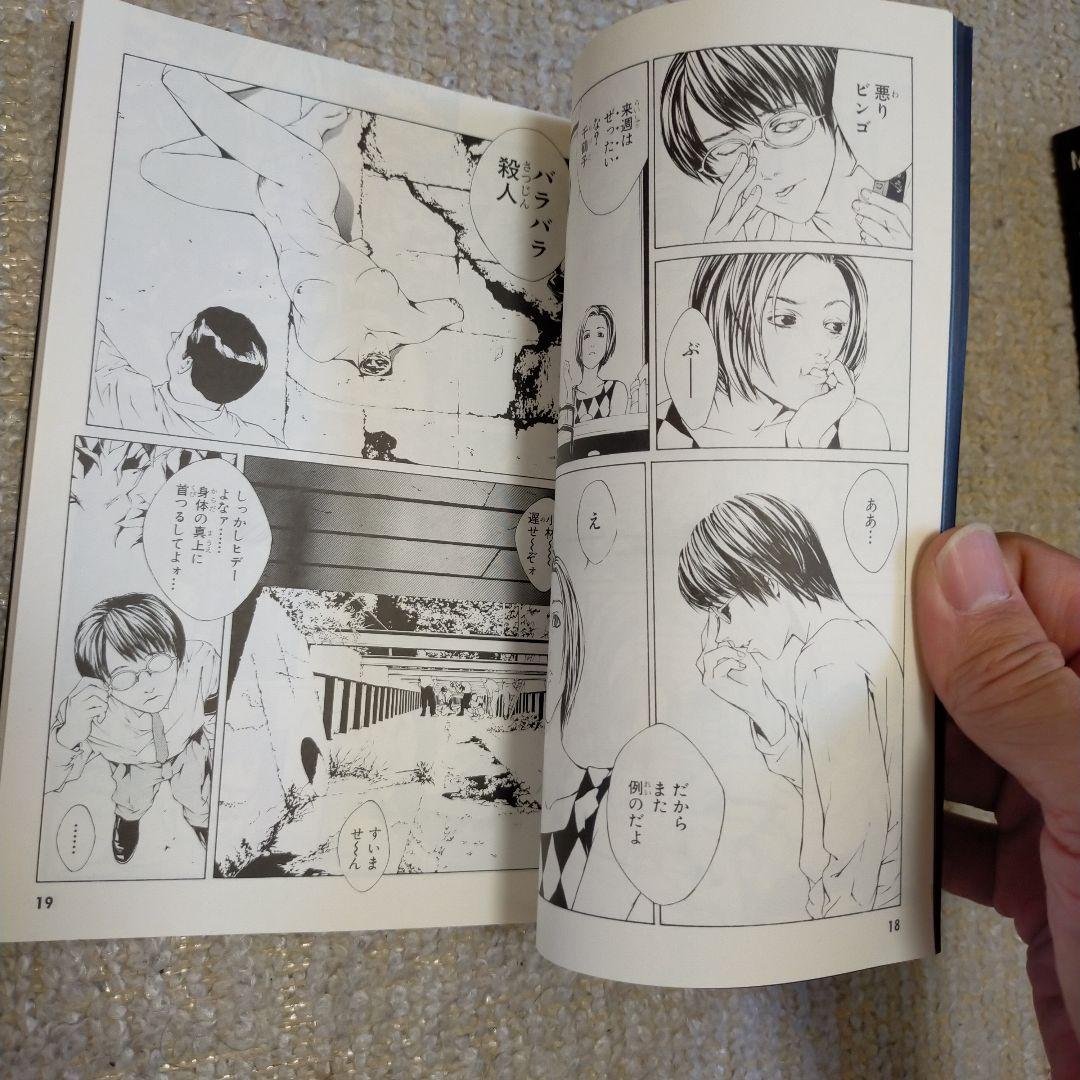 多重人格探偵サイコ　全巻セット（1-24巻完結）