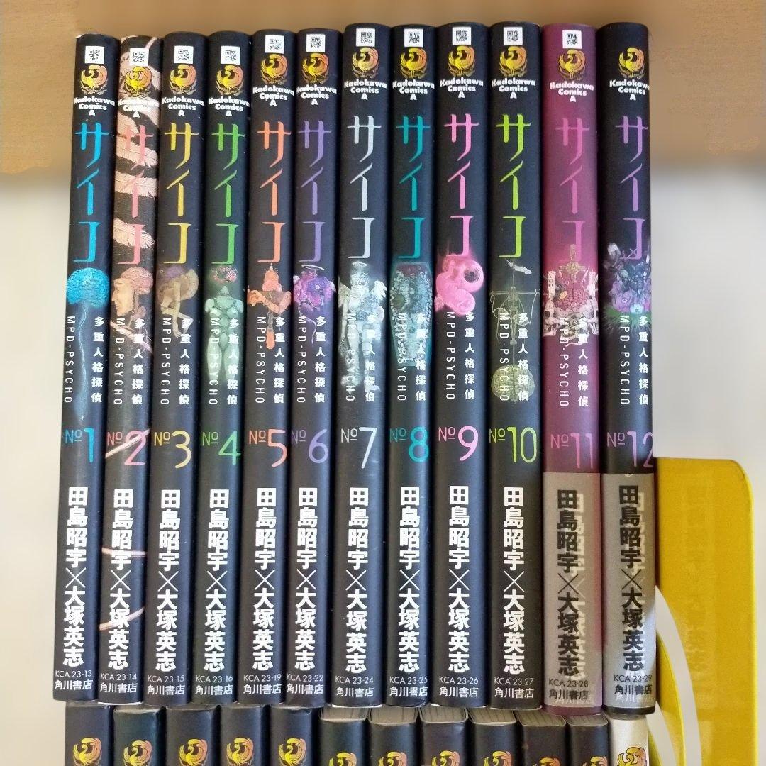多重人格探偵サイコ　全巻セット（1-24巻完結）