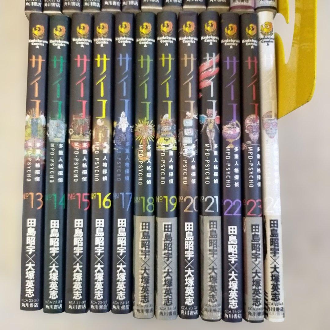 多重人格探偵サイコ　全巻セット（1-24巻完結）