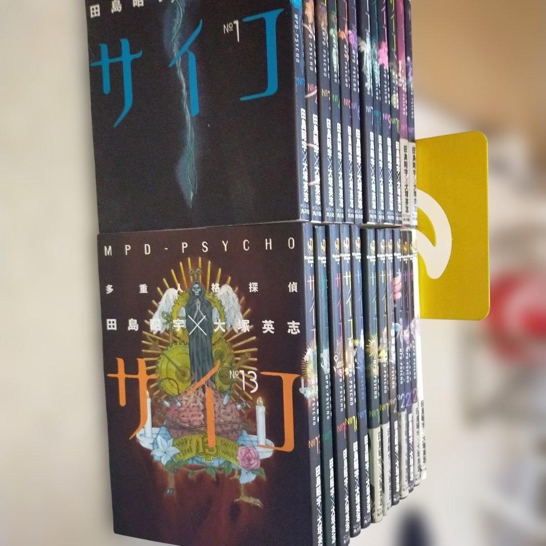 多重人格探偵サイコ　全巻セット（1-24巻完結）