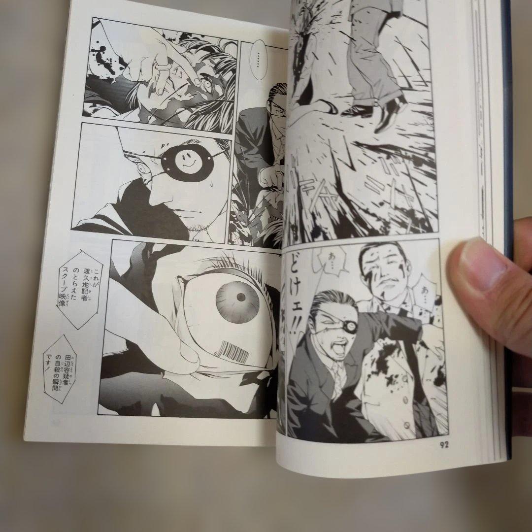 多重人格探偵サイコ　全巻セット（1-24巻完結）