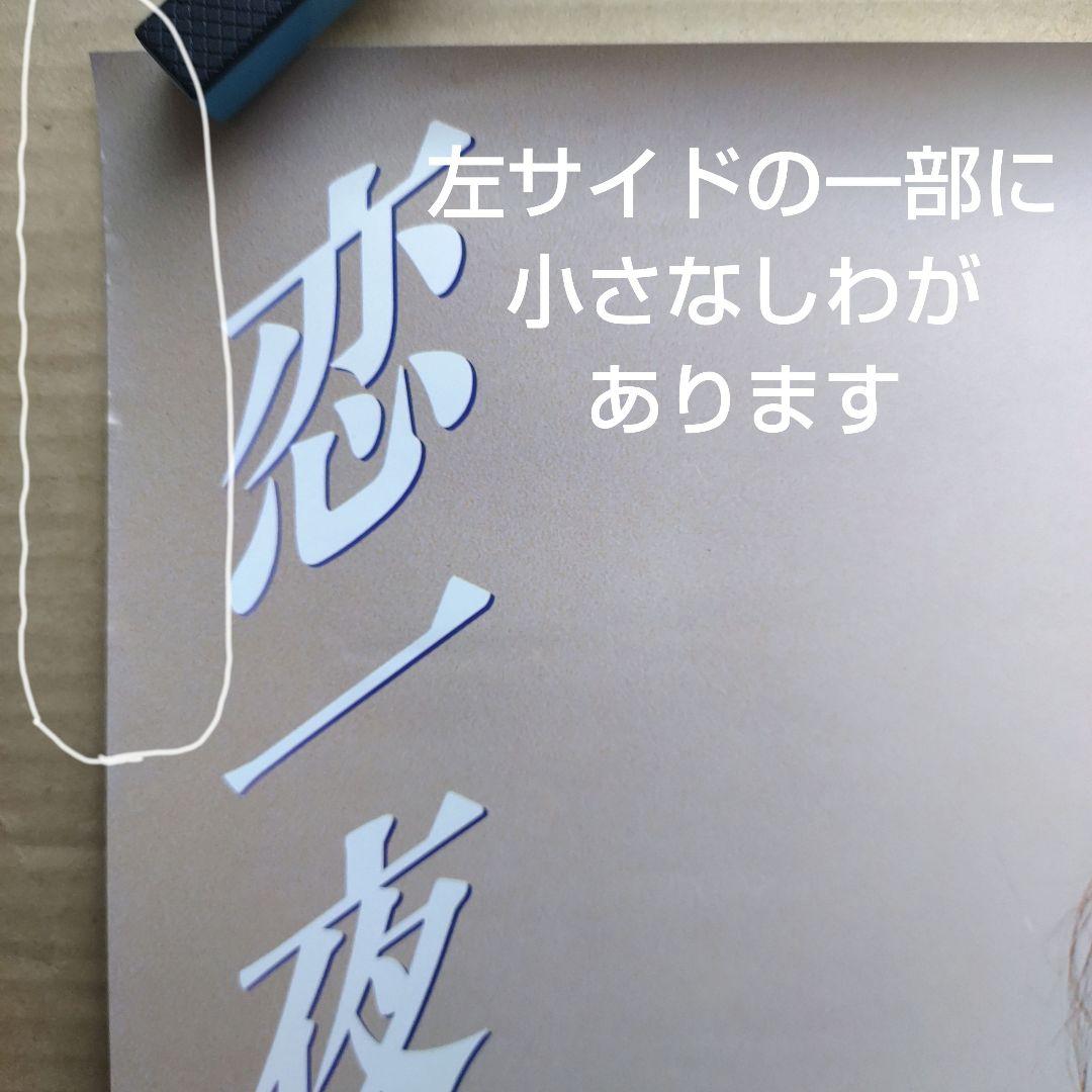 工藤静香／恋一夜 新品 店頭告知ポスター 80年代当時物 美品 レア