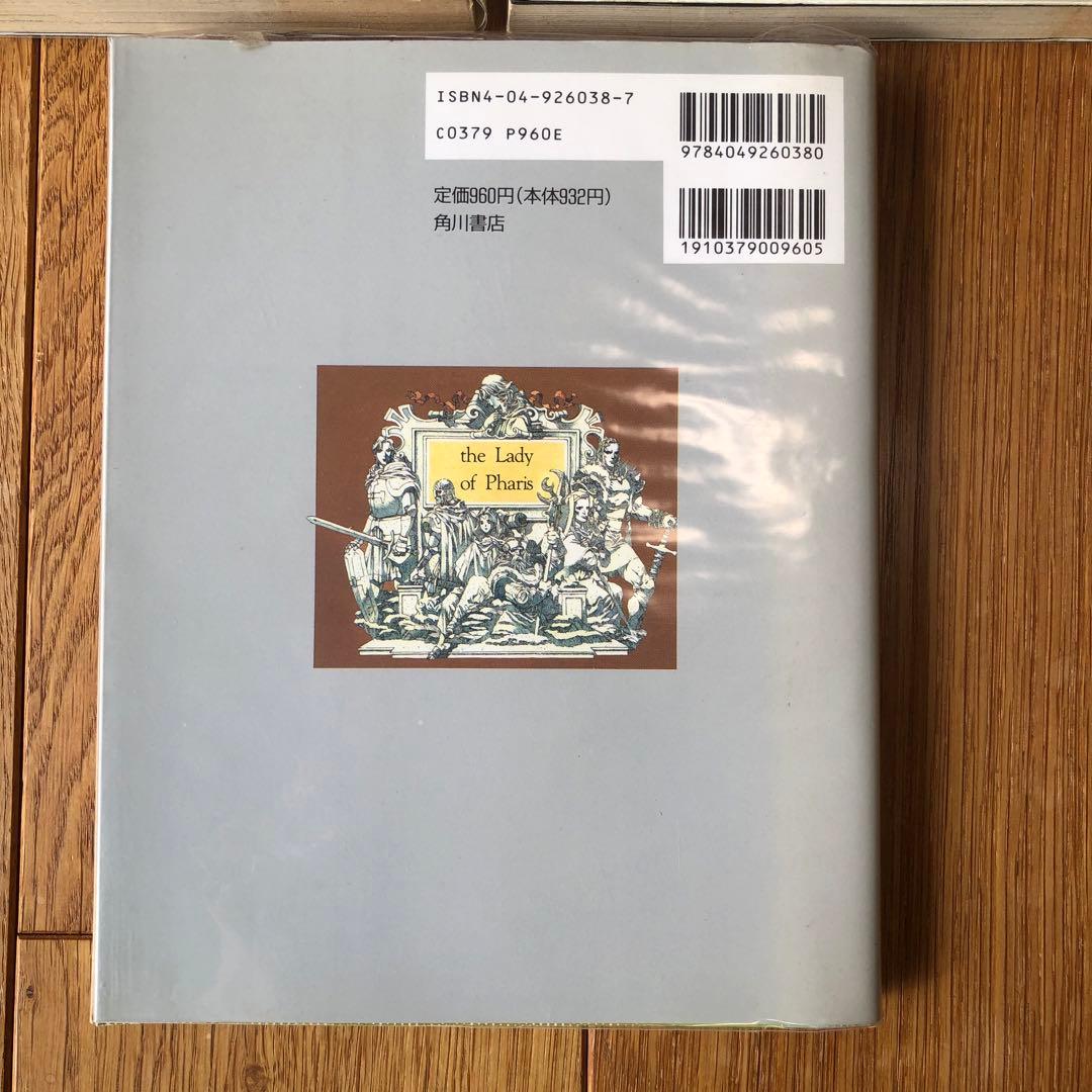 ロードス島戦記　ファリスの聖女1、2巻　3冊セット　表紙違い　山田章博