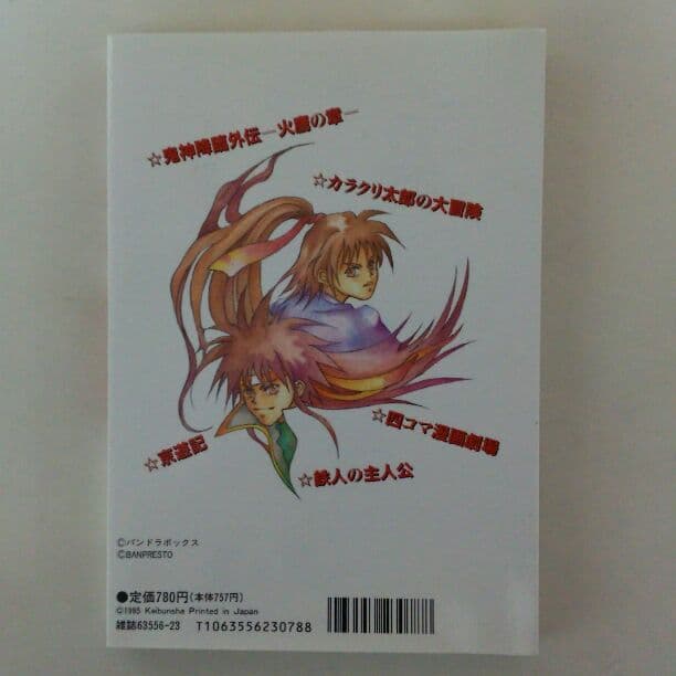 ケイブンシャ大百科別冊「ＯＮＩ外伝～異界見聞録～」（美品・１９９５年）