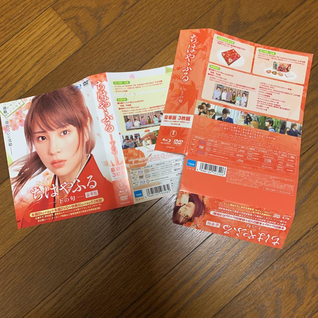 ちはやふる-上の句&下の句- 豪華版 Blu-ray&DVDセット