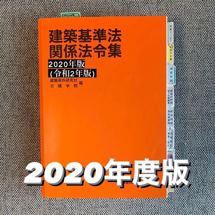 【値下げ】2021年度(令和3年度) 一級建築士 日建学院 教材