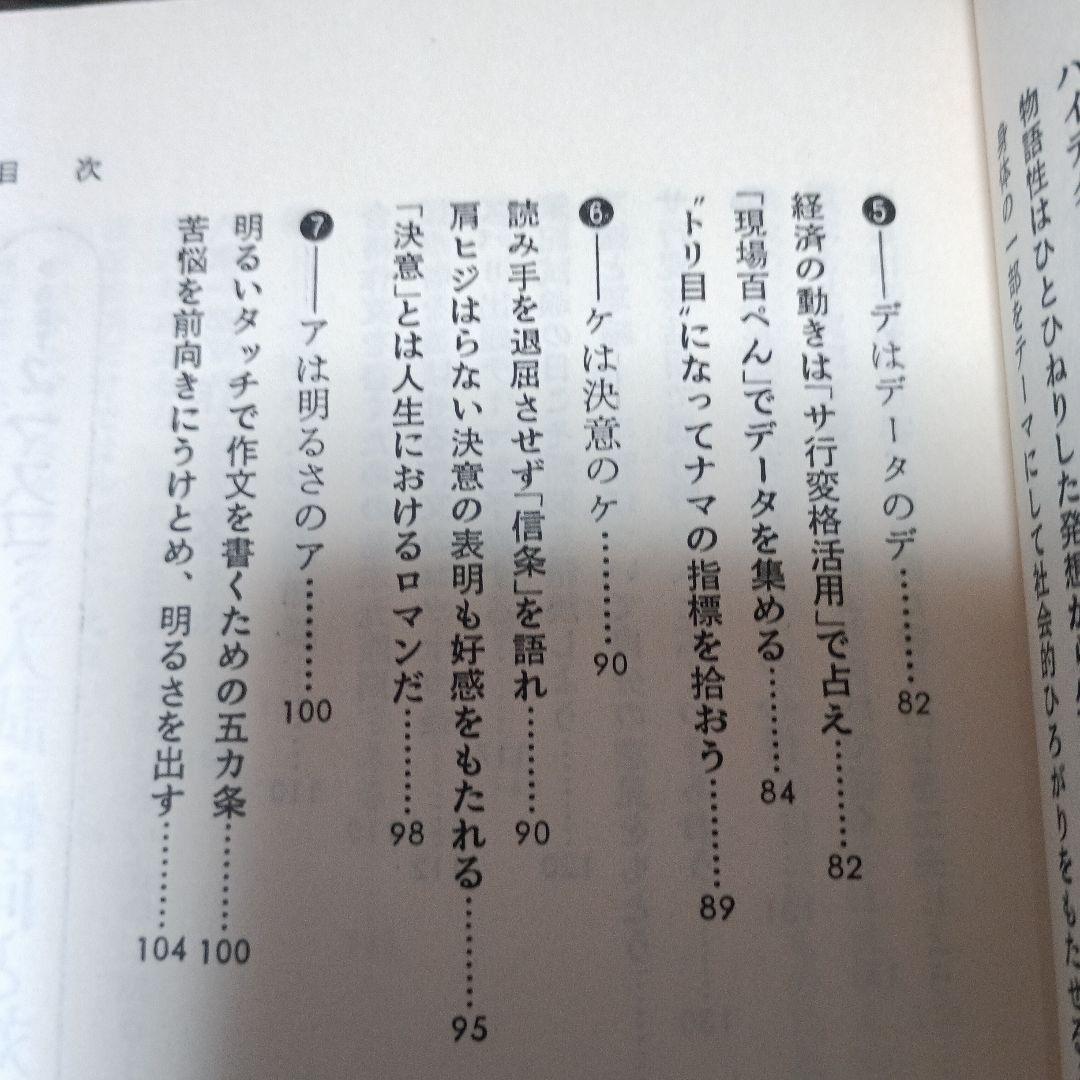 カンカラ作文術:プロが教える合格文章の書き方（カッパ・ホームス）