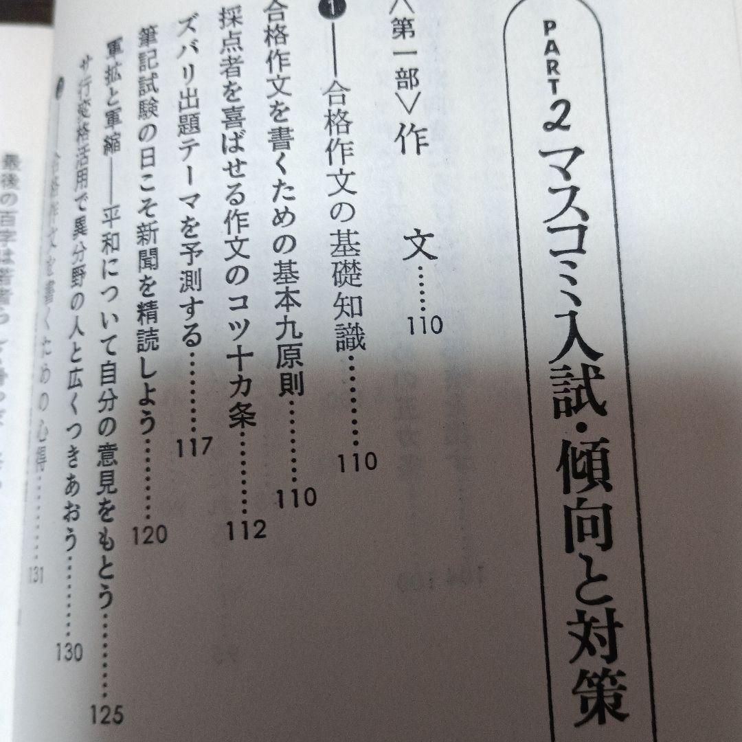 カンカラ作文術:プロが教える合格文章の書き方（カッパ・ホームス）