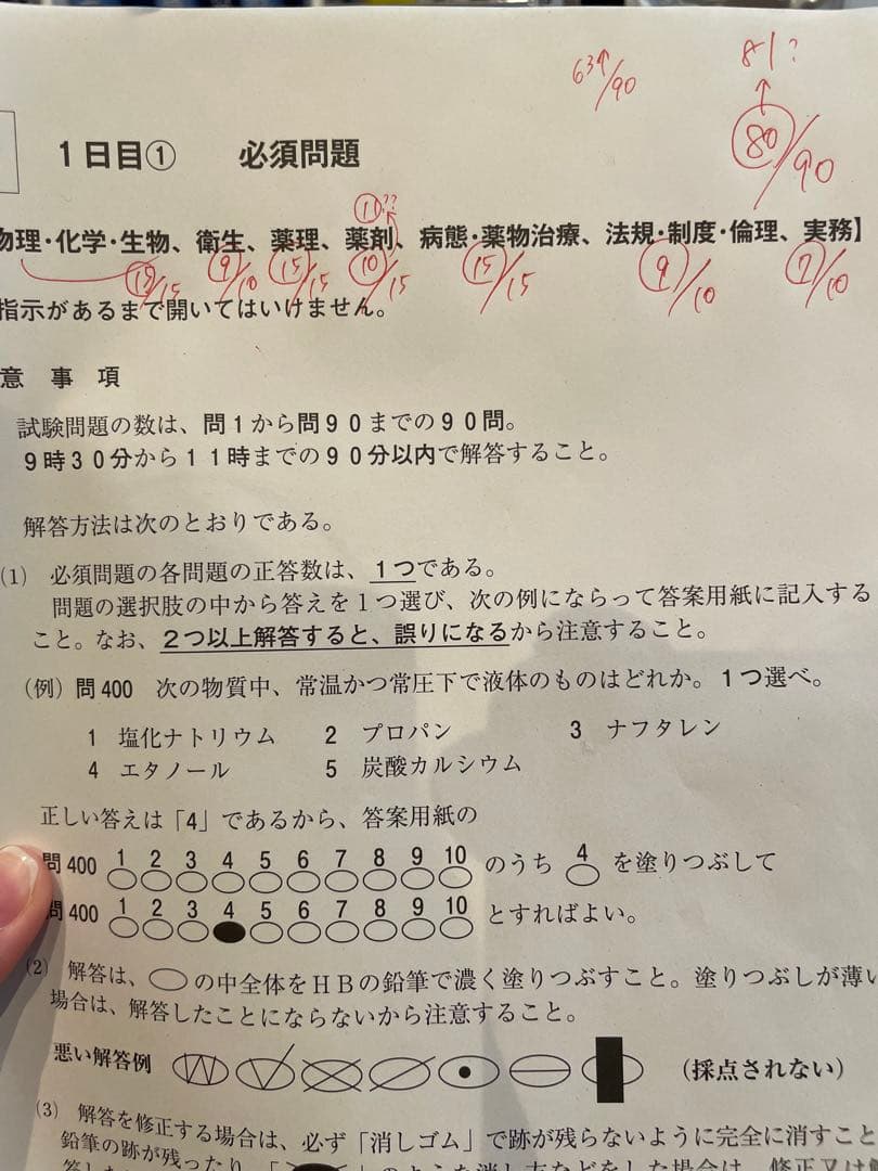 薬剤師国家試験対策 青本・青問セット/110回対策用