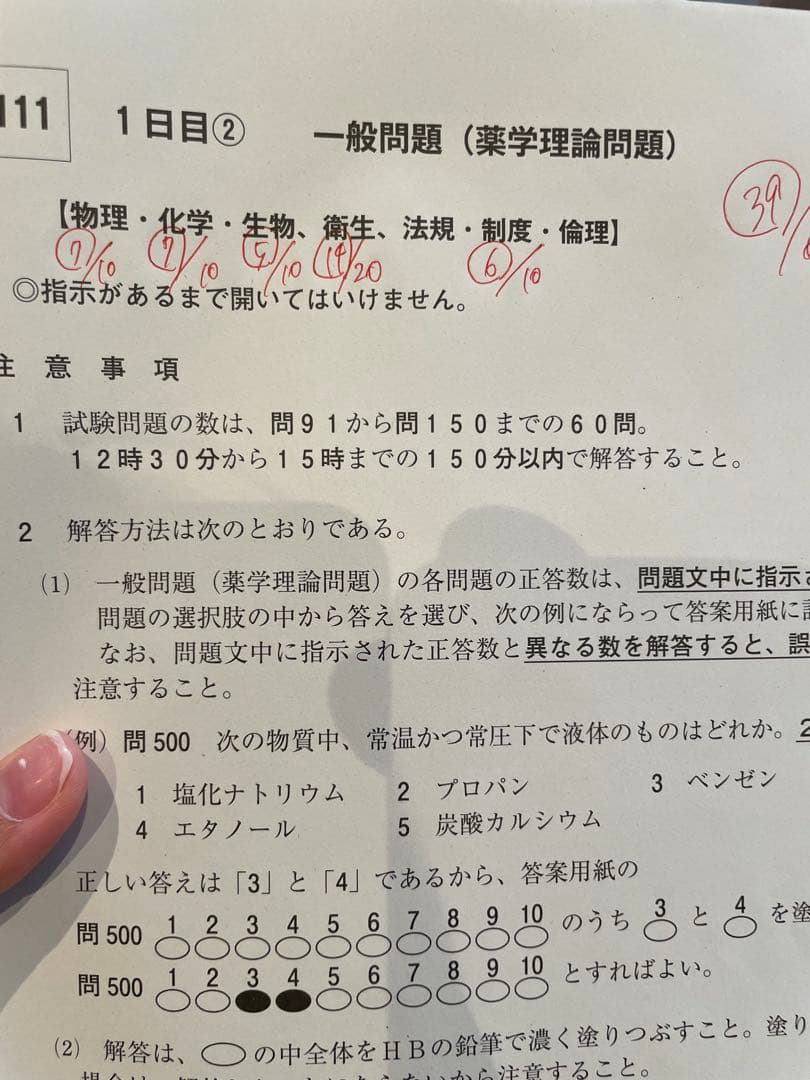 薬剤師国家試験対策 青本・青問セット/110回対策用
