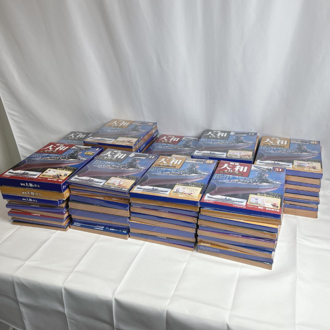 新品・未使用品☘️　ディアゴスティーニ　戦艦大和を作る　全巻９０巻セット