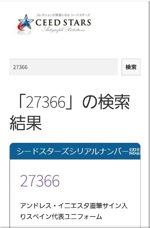 イニエスタ　直筆サイン　サイン　スペイン代表　ユニフォーム　2014ブラジルWC