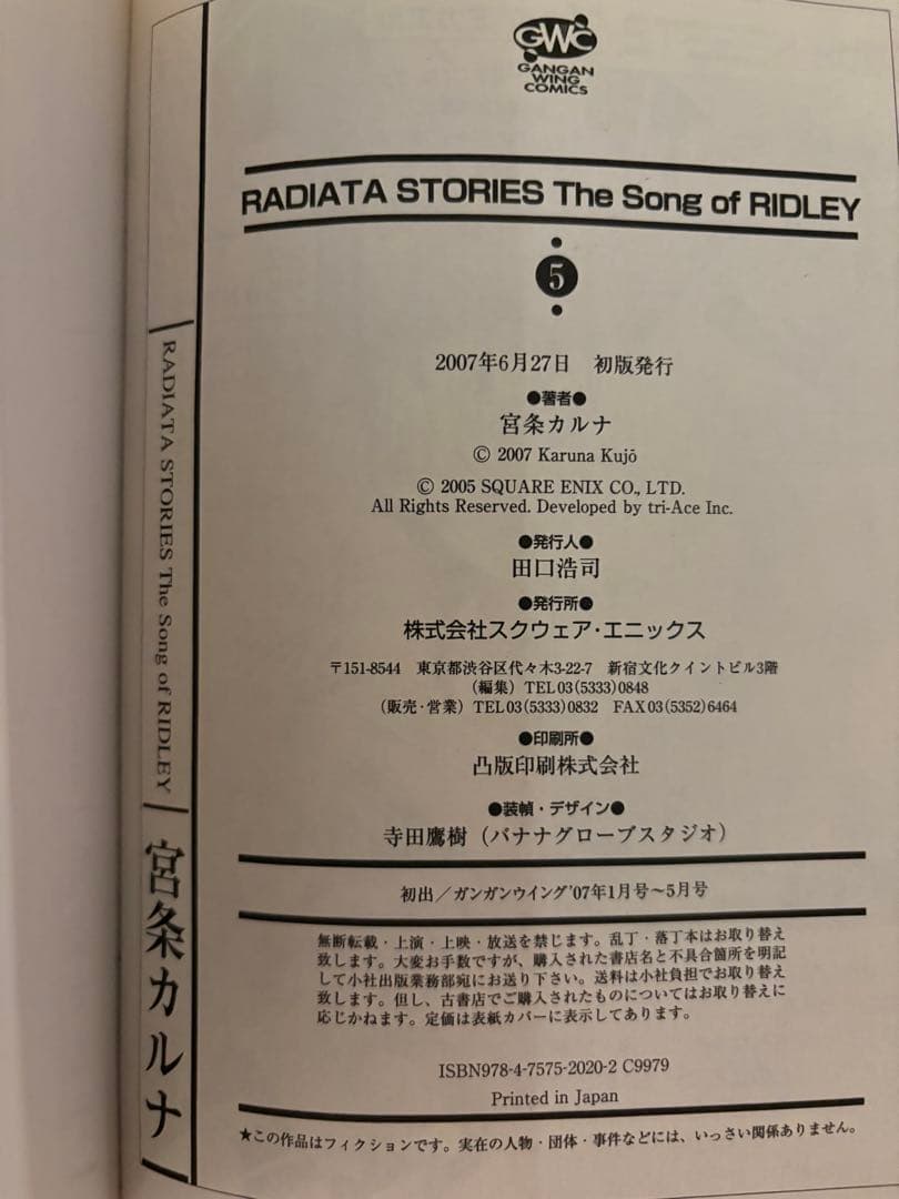 ラジアータストーリーズ The song of Ridley 全巻 初版