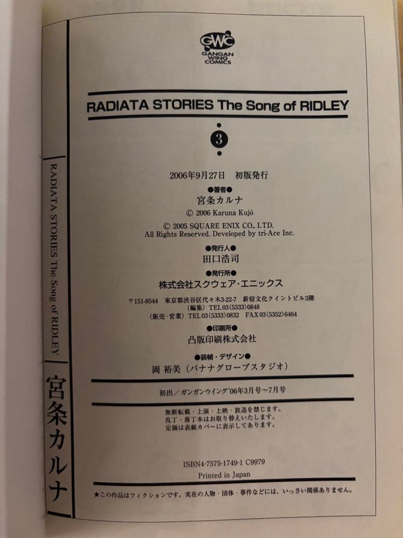 ラジアータストーリーズ The song of Ridley 全巻 初版