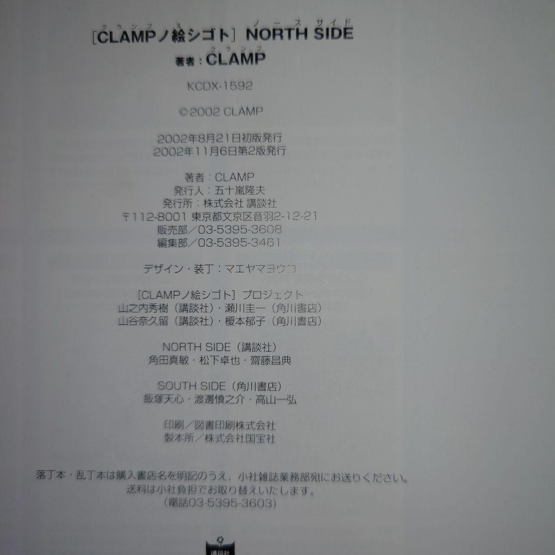 Clampノ絵シゴト : North side : Since 1989-20…