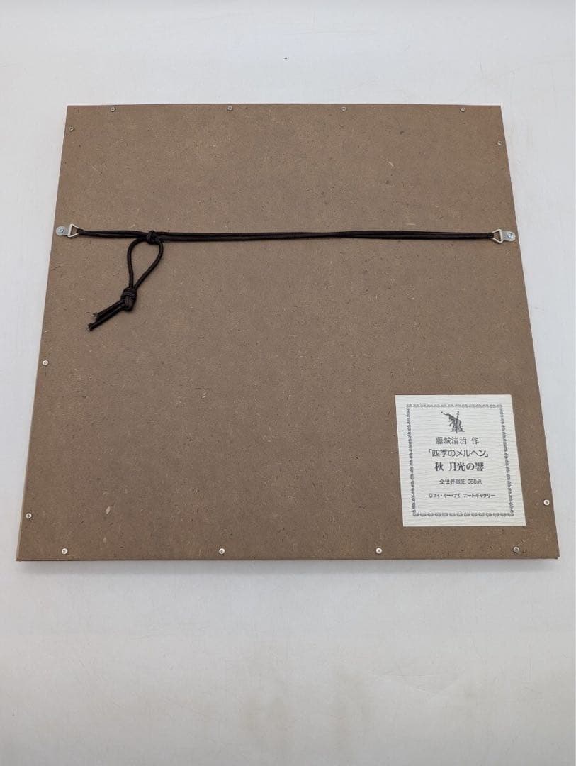 真作 藤城清治 作 四季のメルヘン 秋 月光の響 全世界限定950点