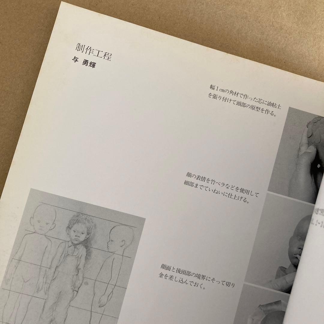 「与 勇輝展」子どもの情景 / 1996年　◉サイン本