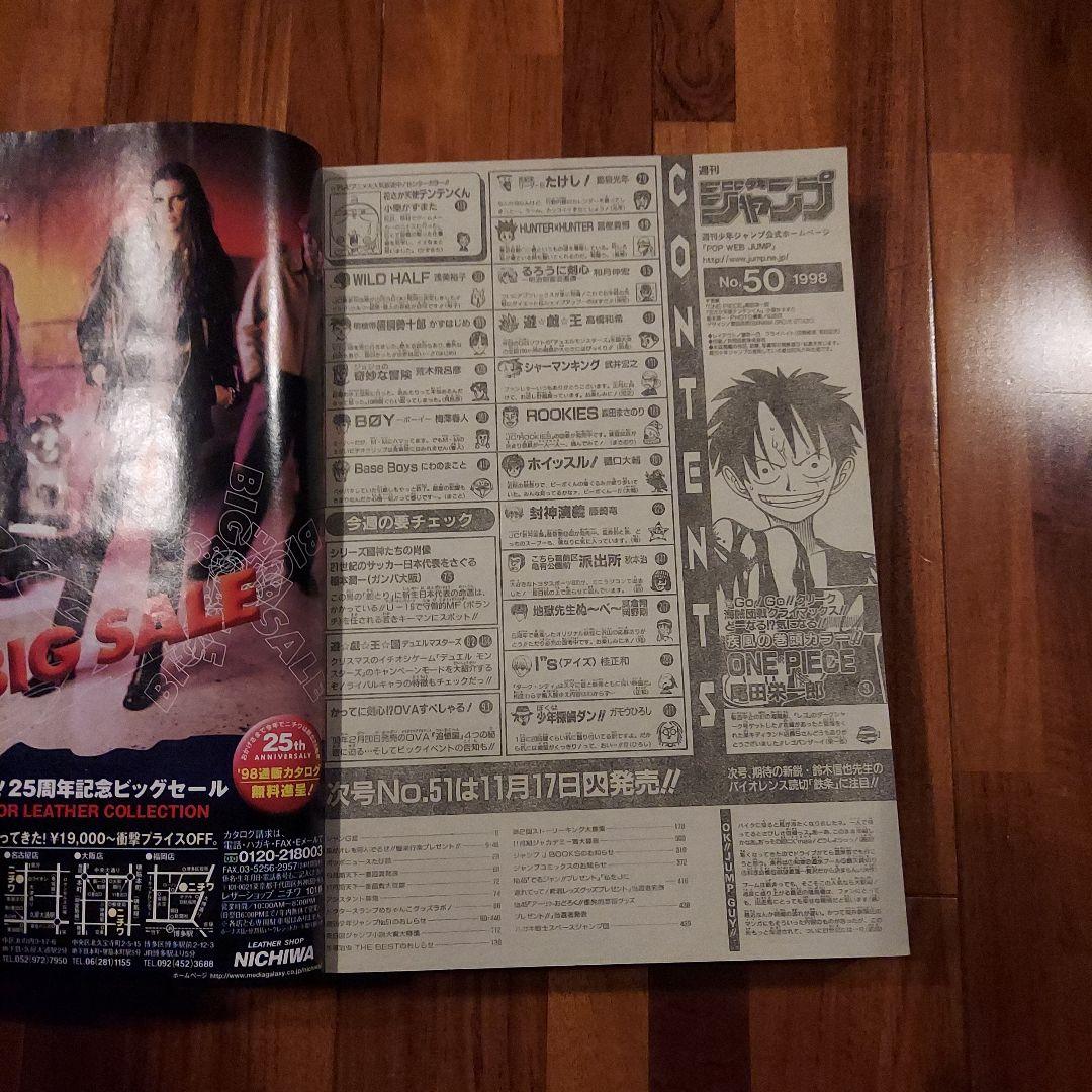 こ*さ様 週刊少年ジャンプ 1998年 NO.50号 ワンピース