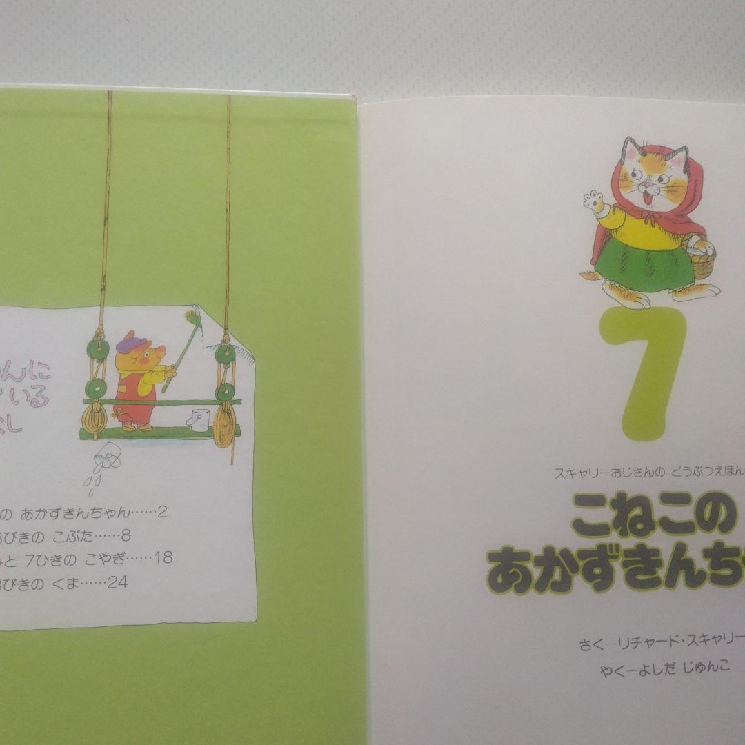 スキャリーおじさんのどうぶつえほん　15巻