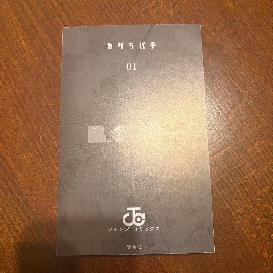 カグラバチ 1巻 初版帯チラシ付き