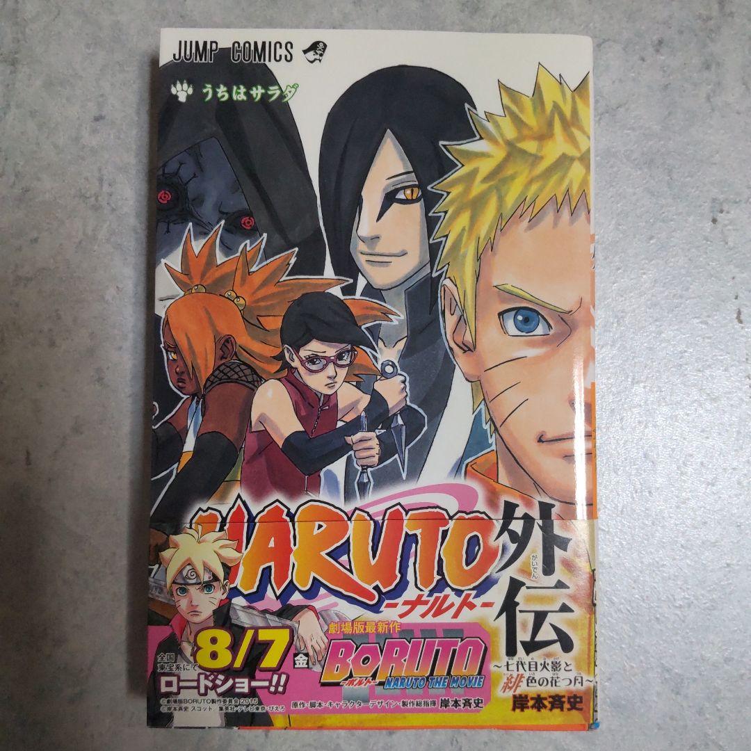 良品 NARUTO ナルト 全巻 全72巻完結セット + 外伝 岸本斉史
