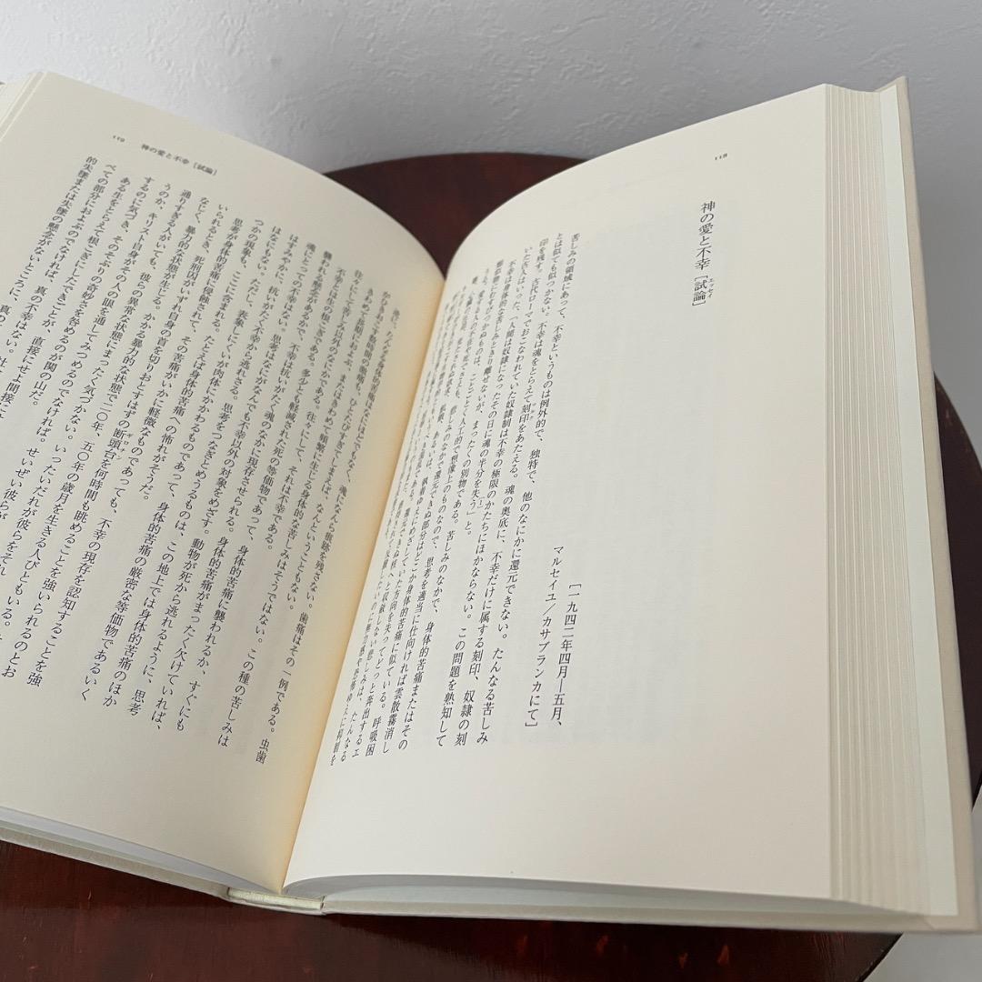 シモーヌ・ヴェイユ選集 III 後期論集 霊性・文明論 （帯つき） ヴェイユ