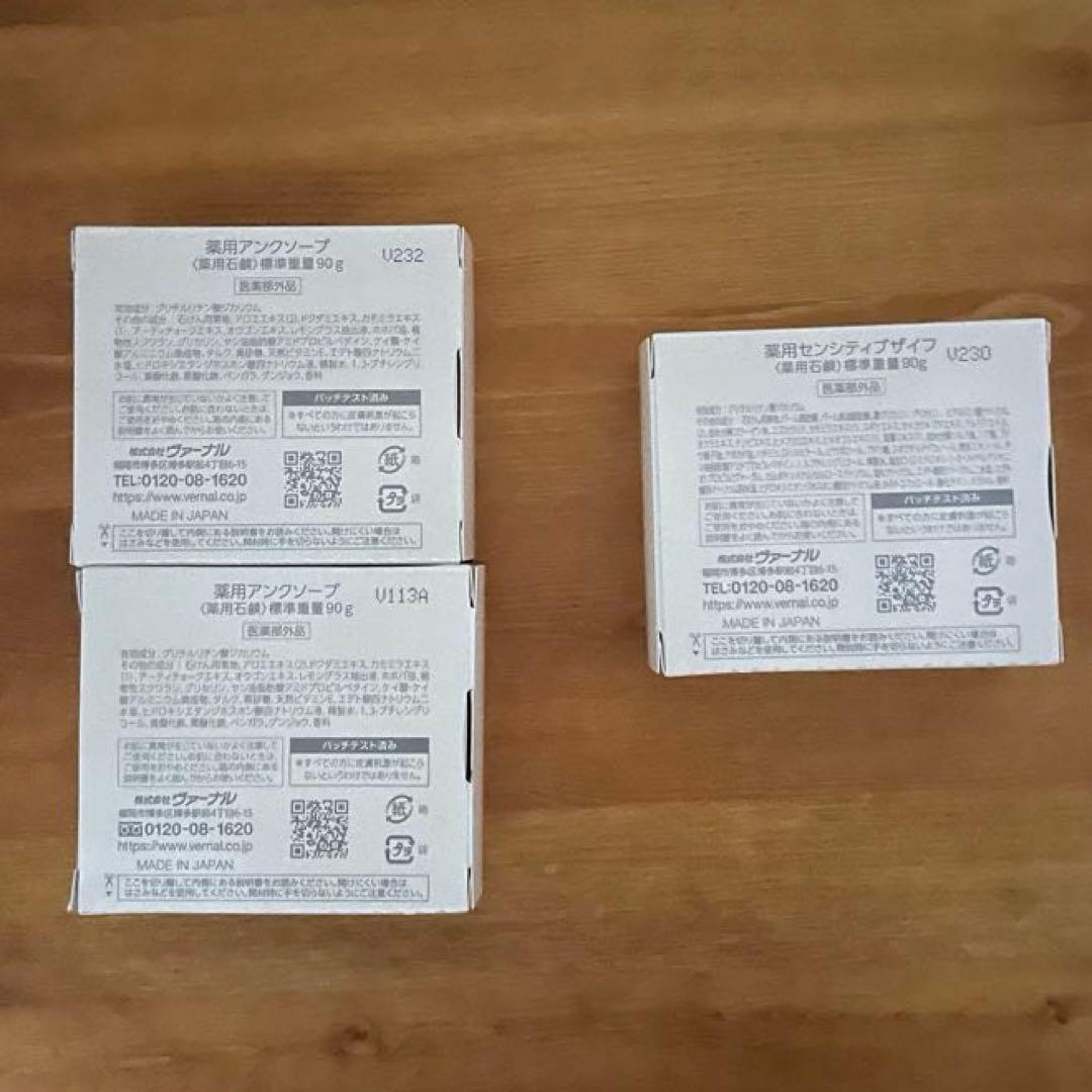 【新品未使用】ヴァーナル　ベーシック　洗顔石鹸　90g 3個セット