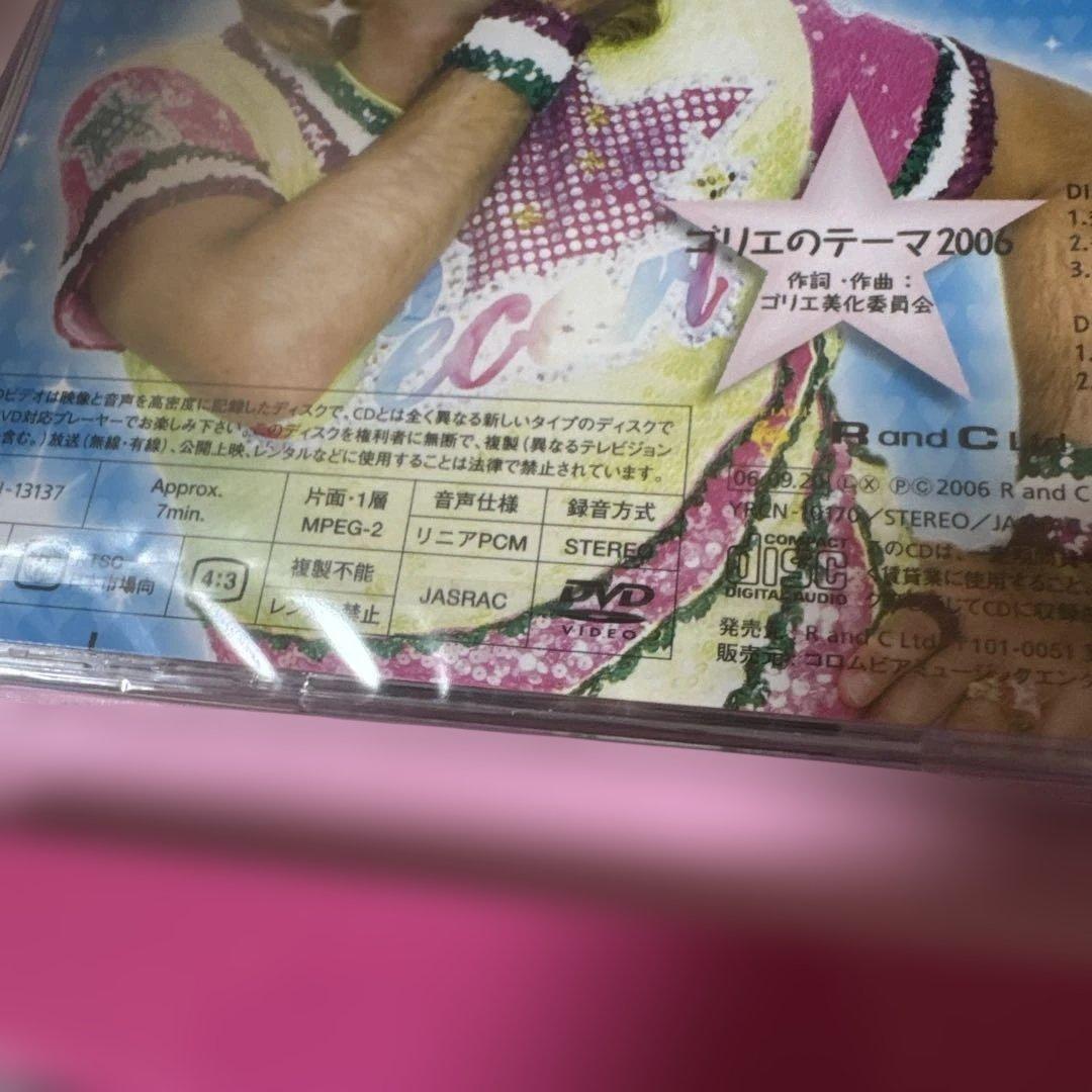 恋のPecori♥Lesson〈ゴリエキティNEWユニフォーム スペシャル限定