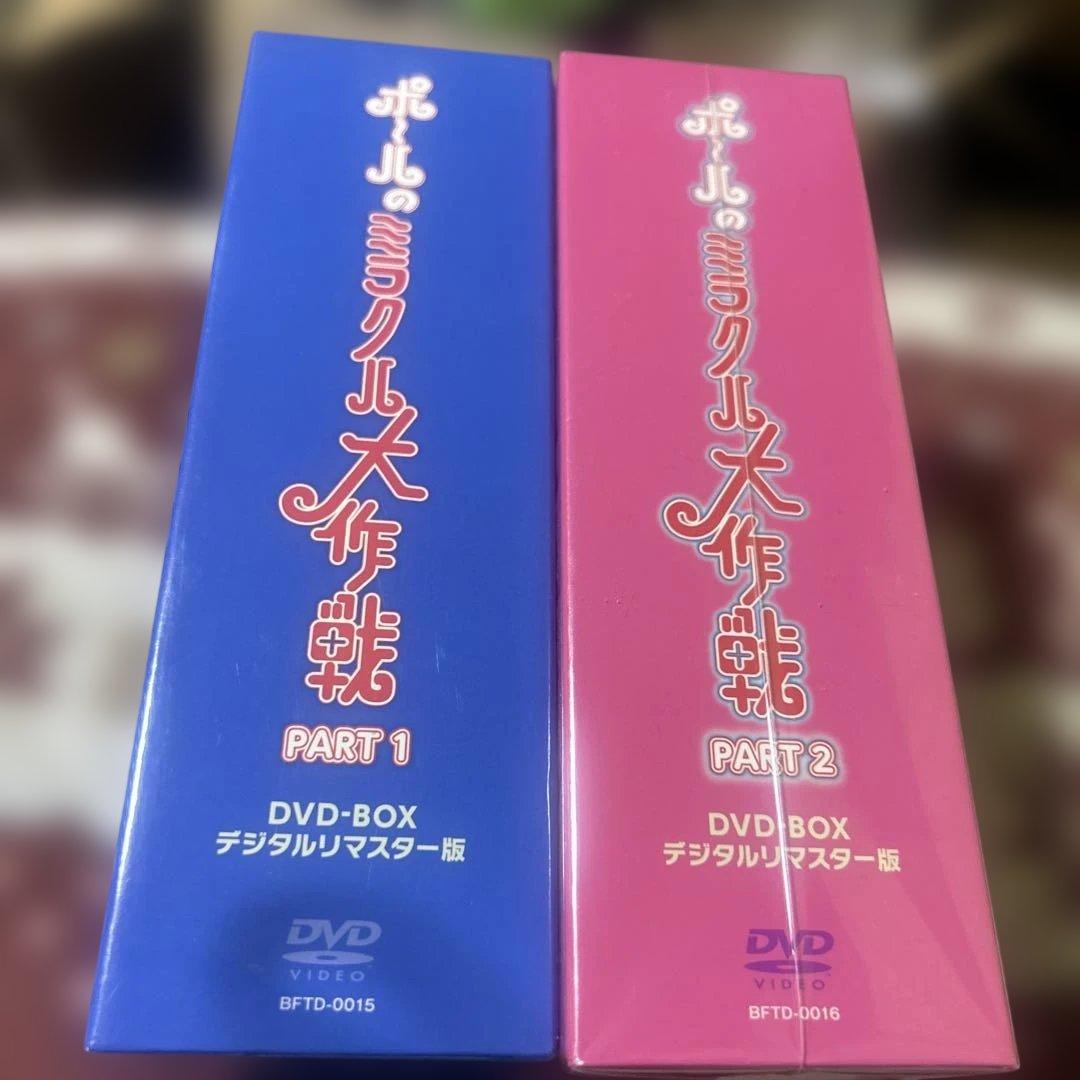 ひ*ぼ様 ミラクル大作戦　DVD-BOX