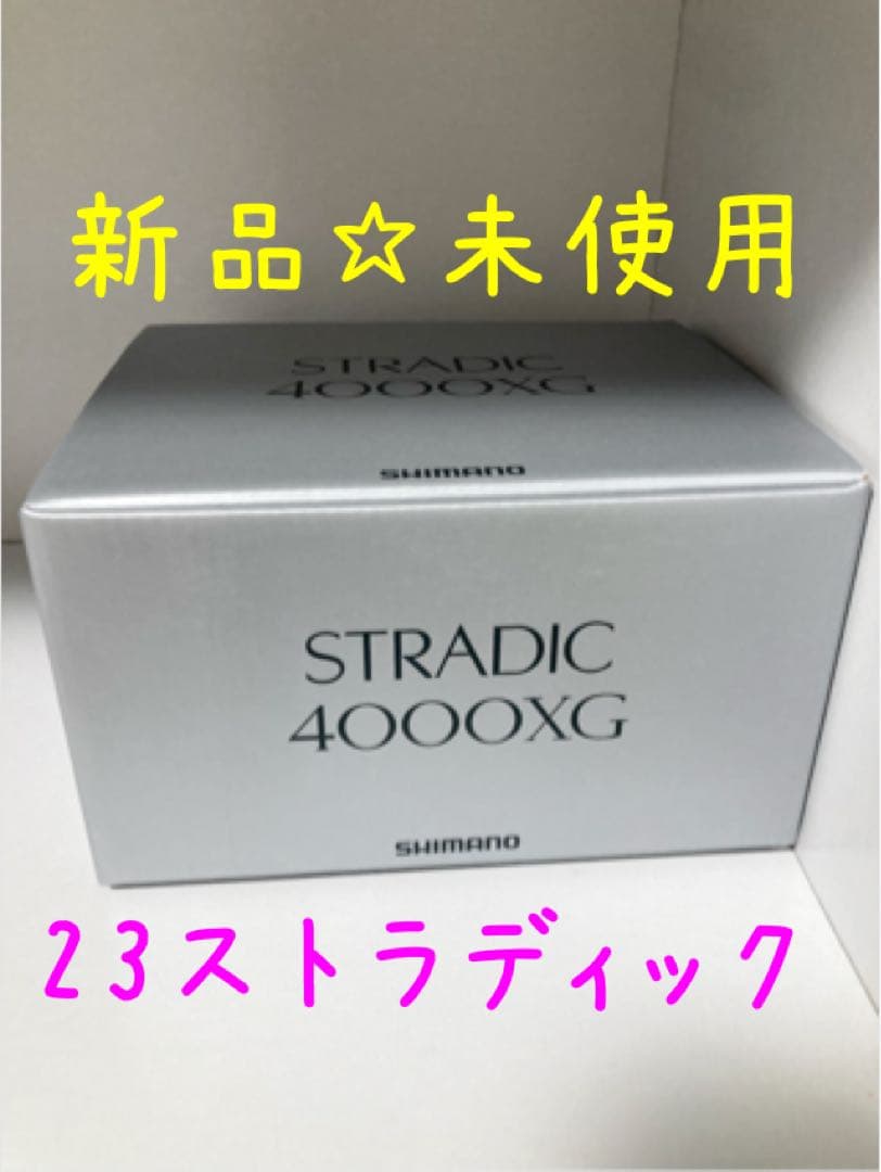値下げ☆新品未使用☆23ストラディックSTRADIC☆4000XG☆リール