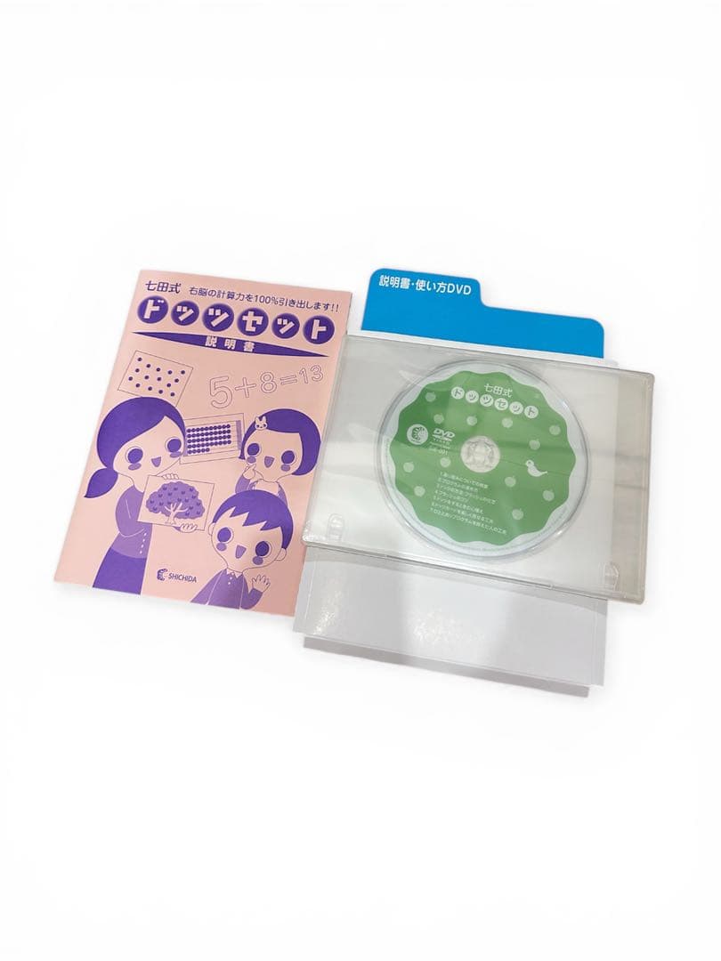 『美品』七田式　ドッツセット　幼児向けドリルセット　青・赤