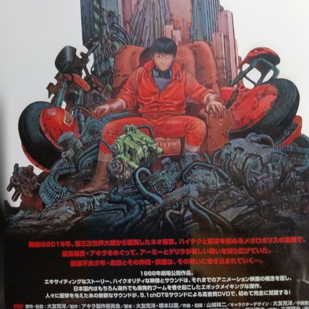 AKIRA アニメ DVD 1988年