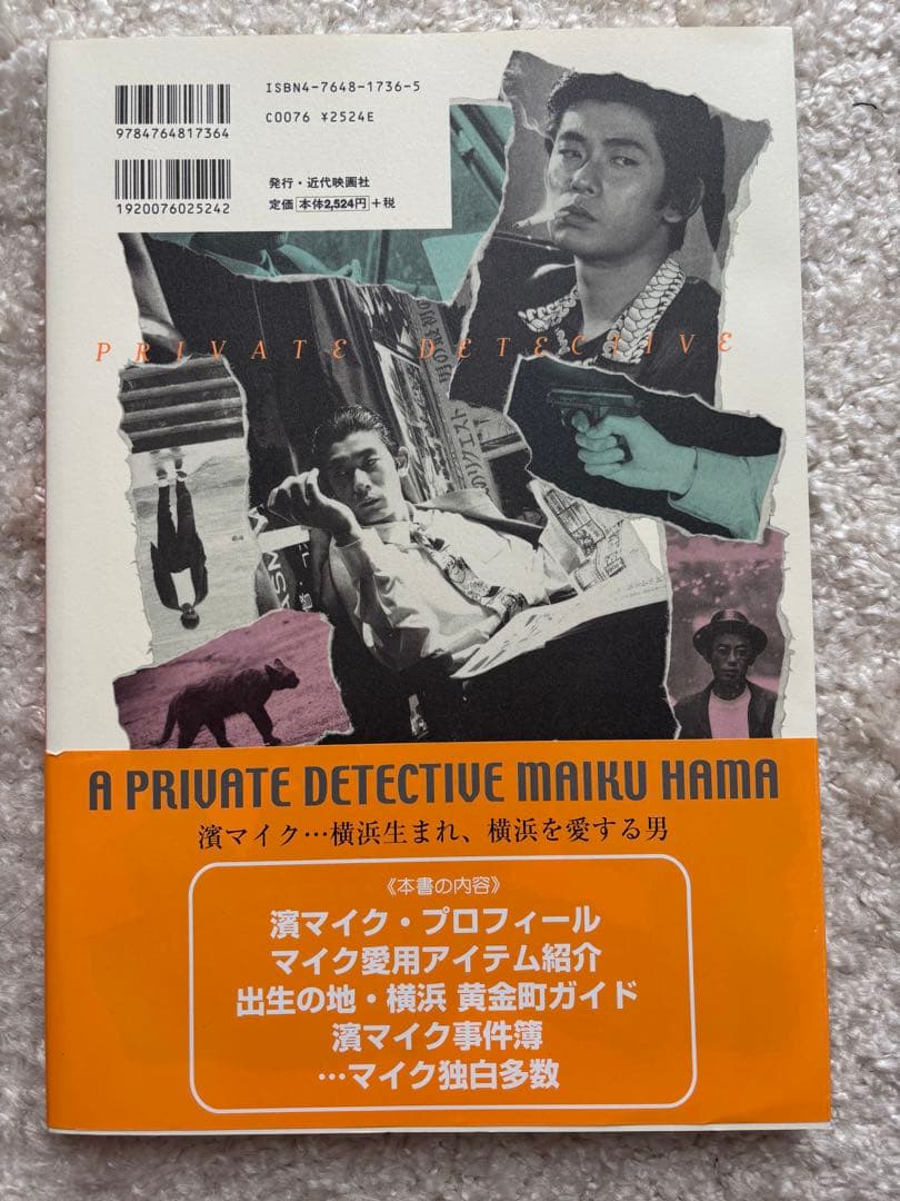 私立探偵 濱マイク　シリーズ　セット