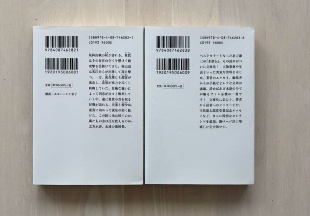 【完結セット】水滸伝全巻＋読本 楊令伝全巻＋読本 合計36巻セット 北方謙三