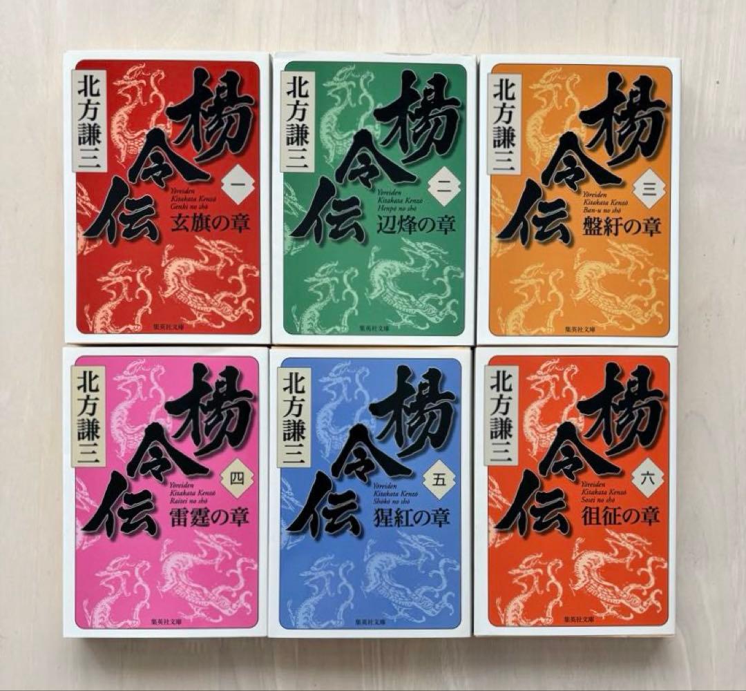 【完結セット】水滸伝全巻＋読本 楊令伝全巻＋読本 合計36巻セット 北方謙三