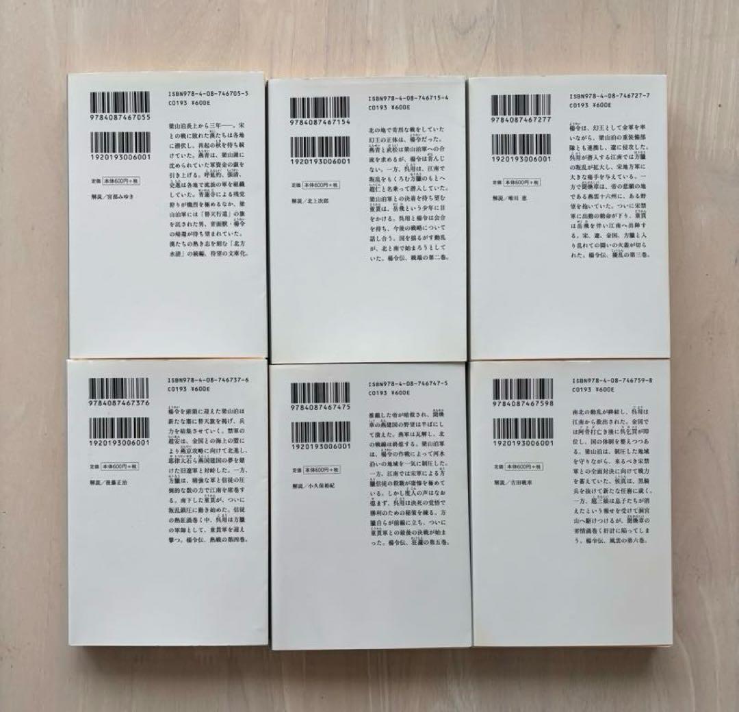 【完結セット】水滸伝全巻＋読本 楊令伝全巻＋読本 合計36巻セット 北方謙三